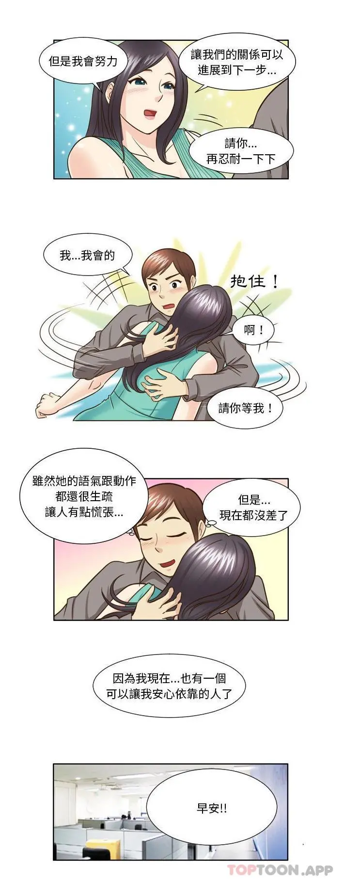 无法谈恋爱的她 第23话 第12页