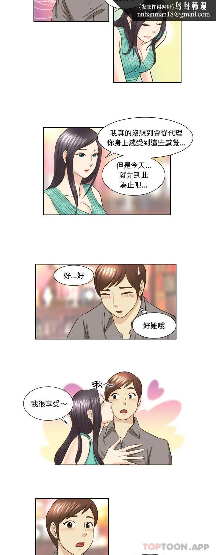 无法谈恋爱的她 第23话 第9页