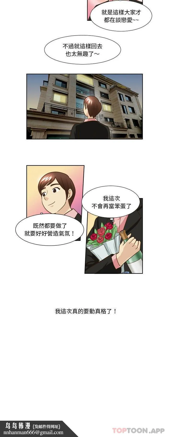 无法谈恋爱的她 第23话 第16页