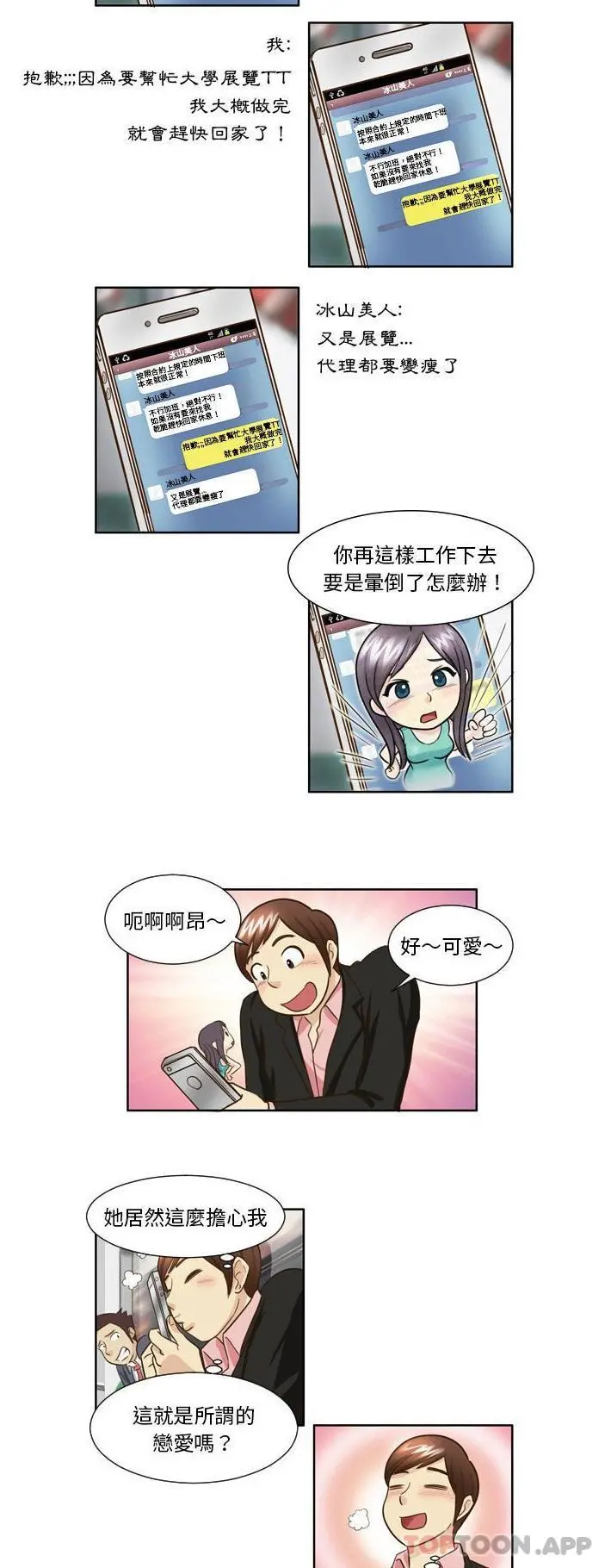 无法谈恋爱的她 第23话 第15页