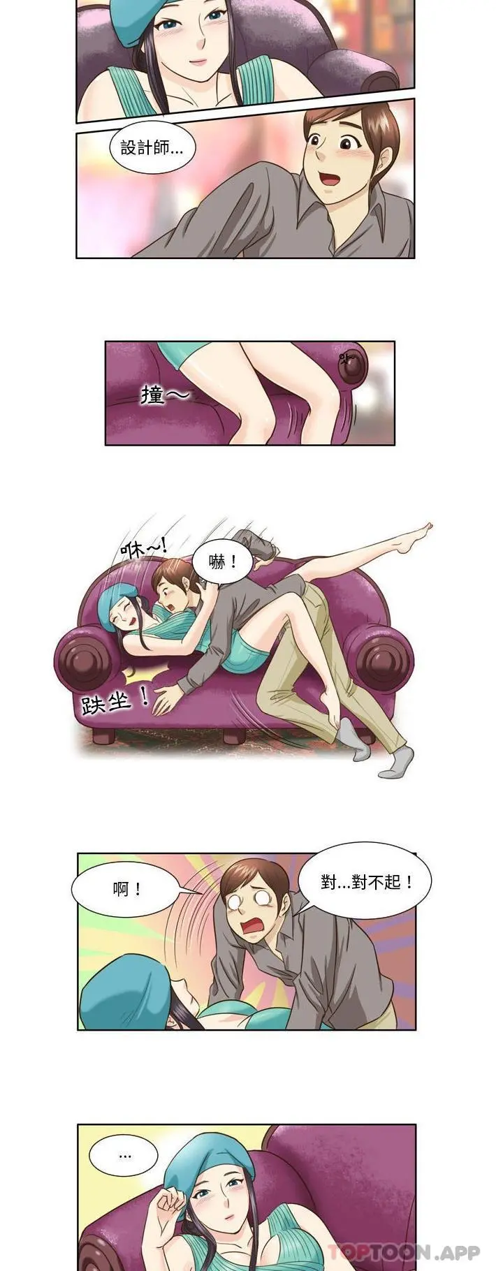 无法谈恋爱的她 第23话 第4页