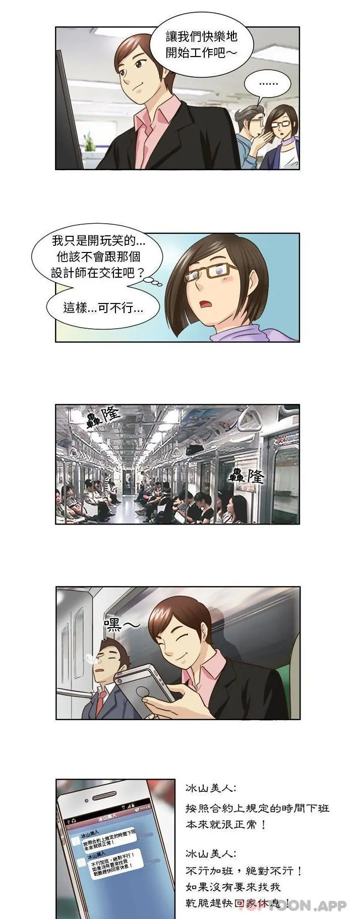 无法谈恋爱的她 第23话 第14页