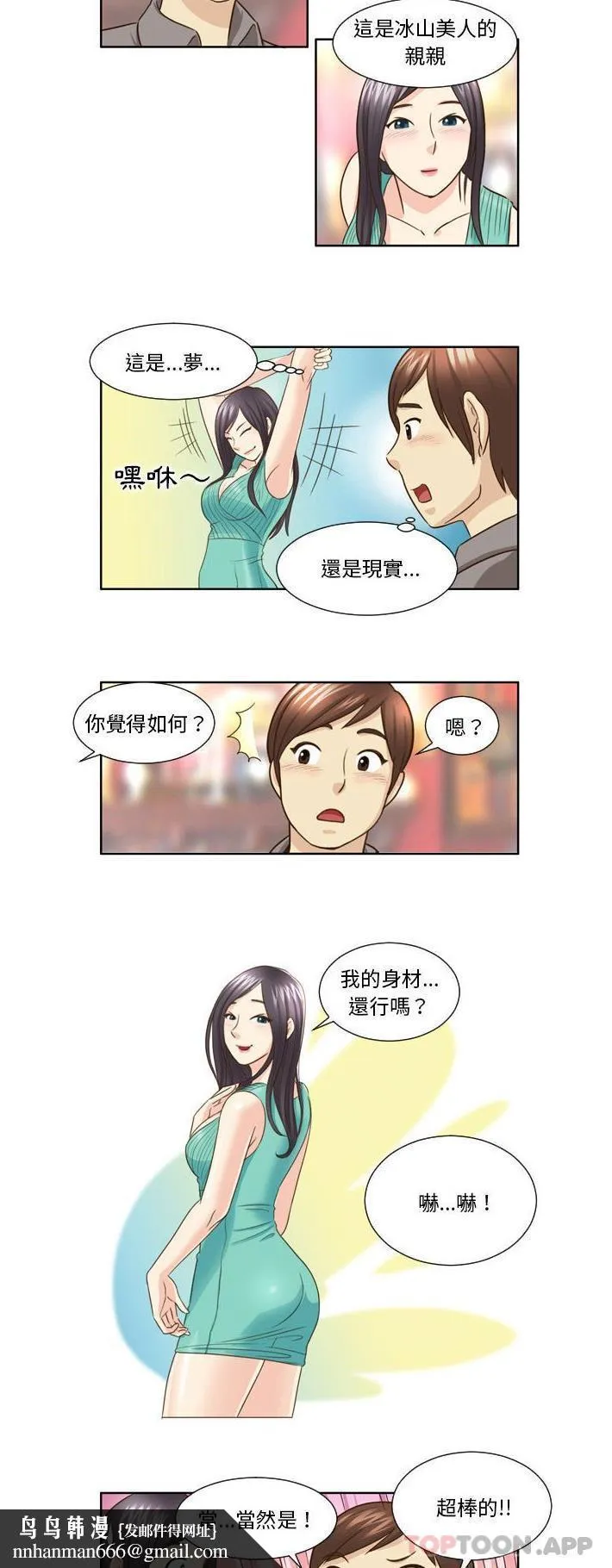 无法谈恋爱的她 第23话 第10页