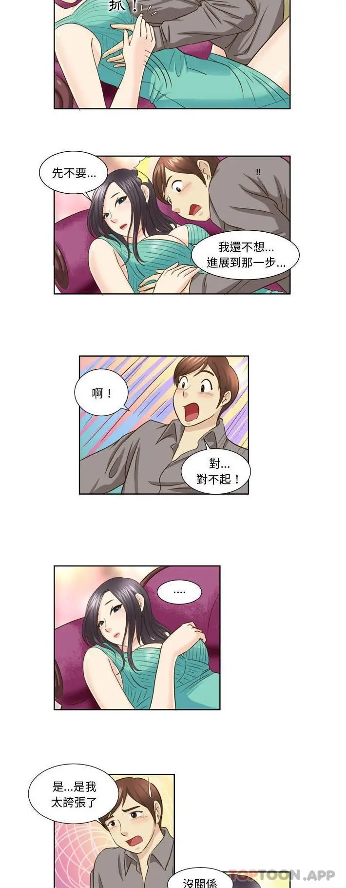 无法谈恋爱的她 第23话 第8页