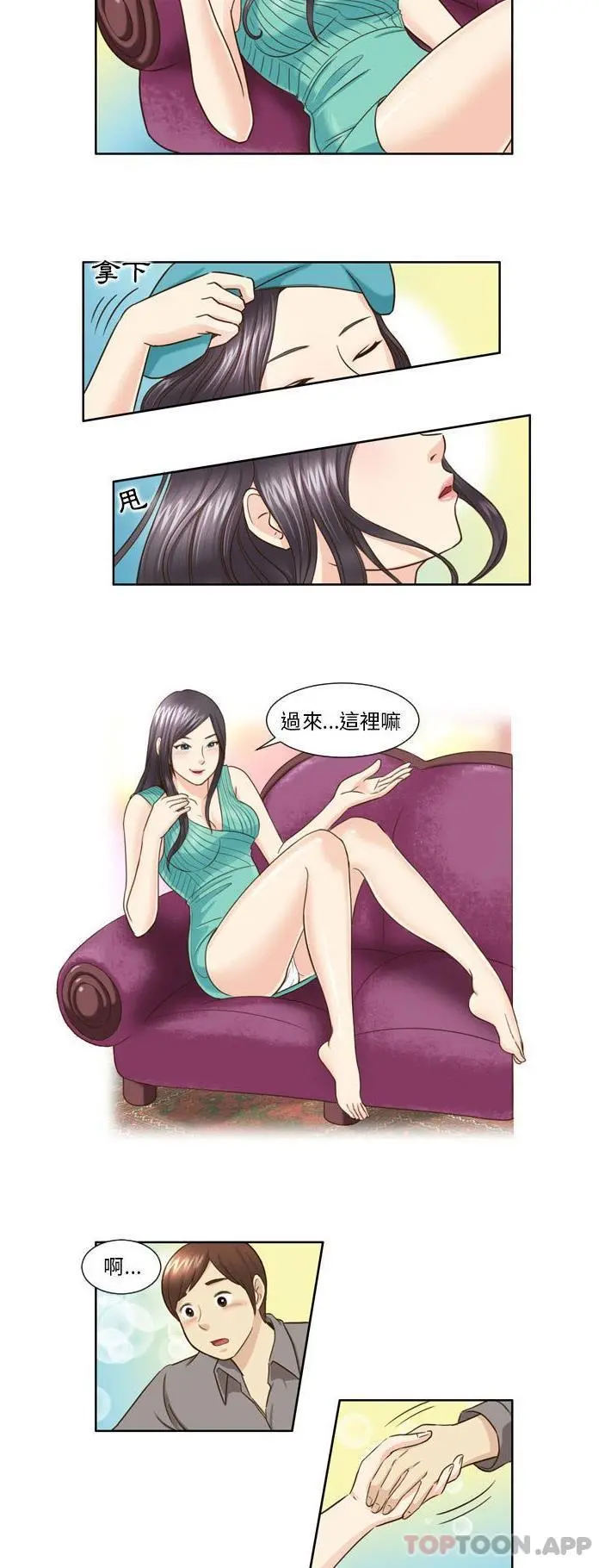 无法谈恋爱的她 第23话 第5页