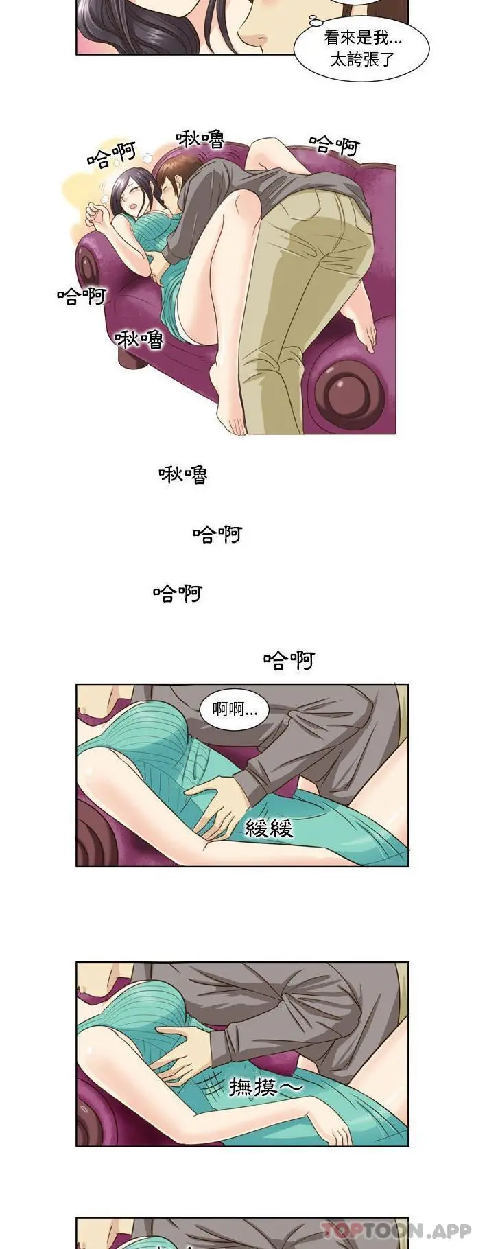 无法谈恋爱的她 第23话 第7页