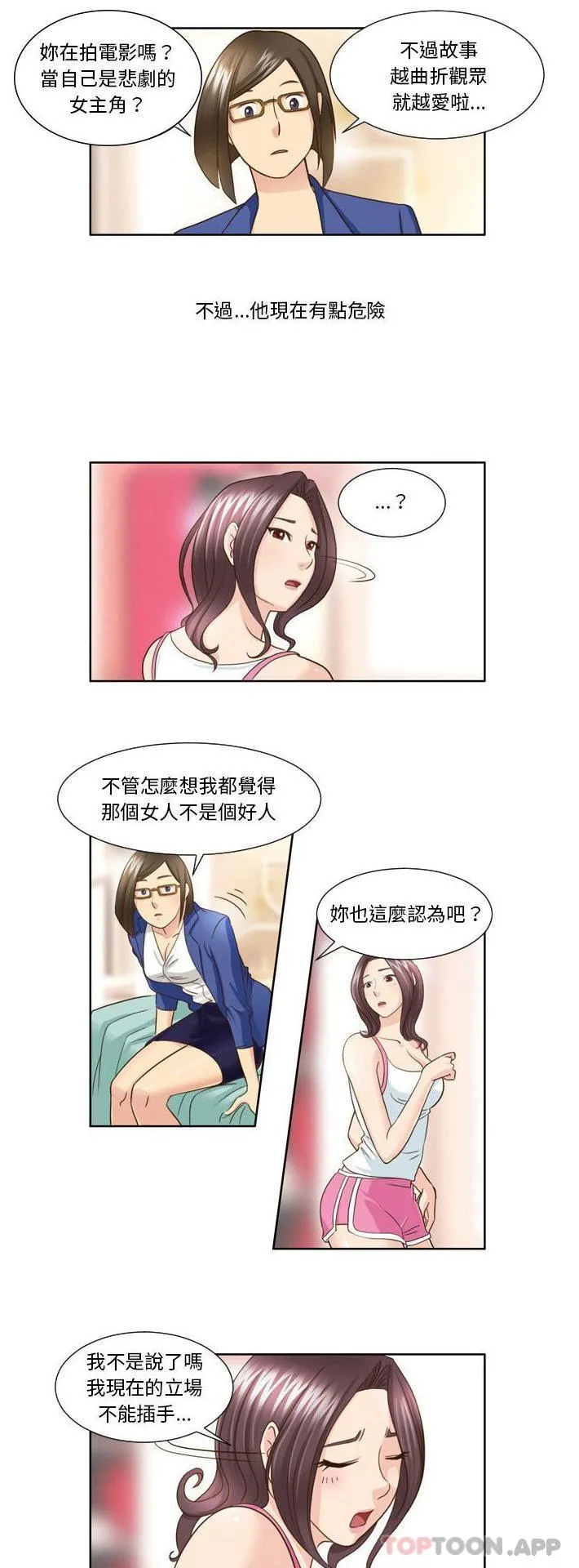 无法谈恋爱的她 第25话 第14页