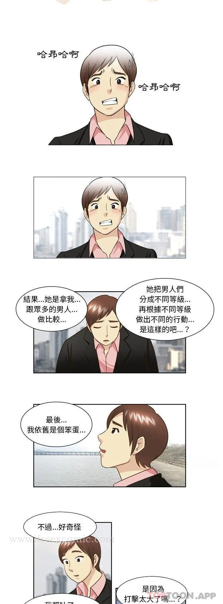 无法谈恋爱的她 第25话 第6页