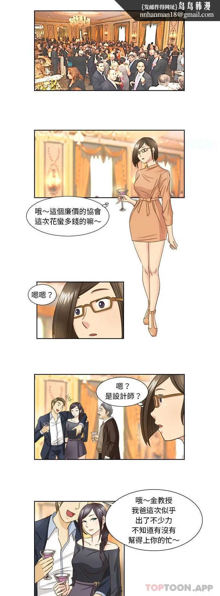 无法谈恋爱的她 第25话 第1页