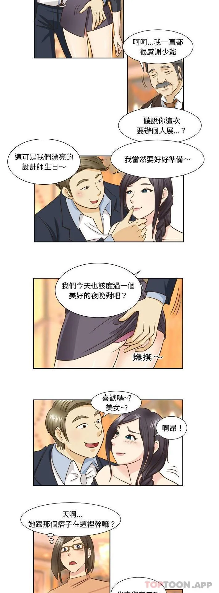 无法谈恋爱的她 第25话 第2页