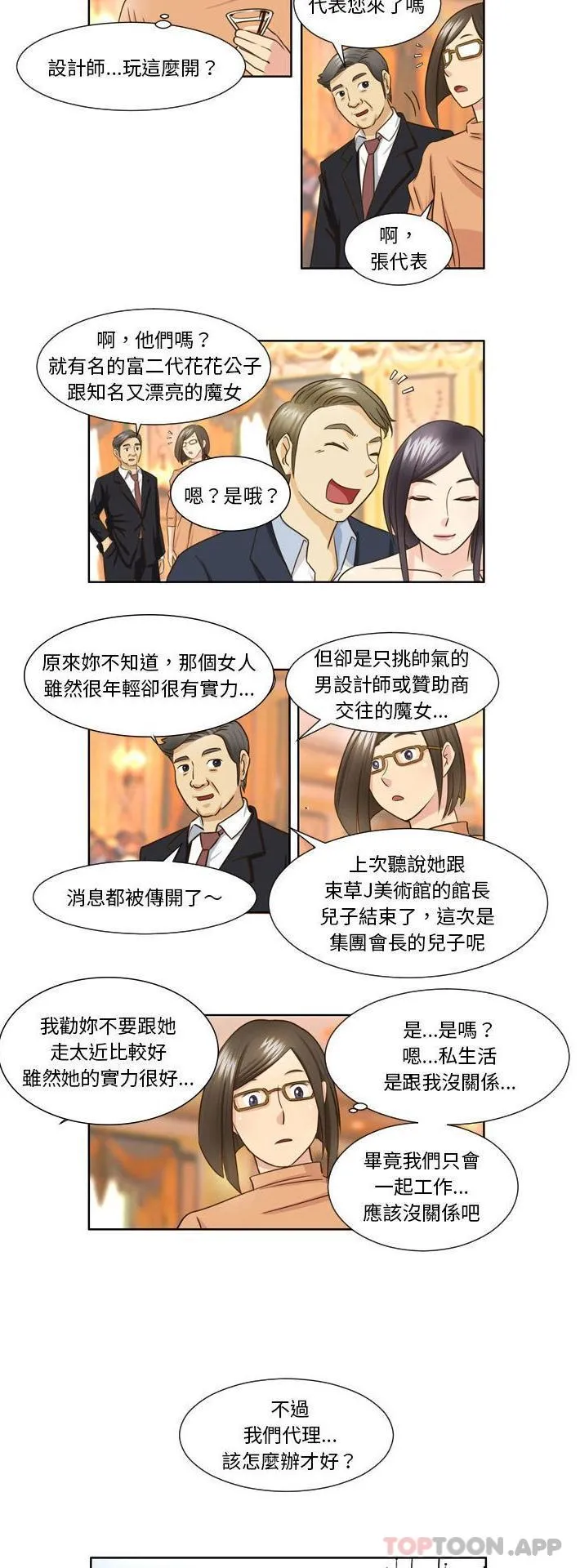 无法谈恋爱的她 第25话 第3页