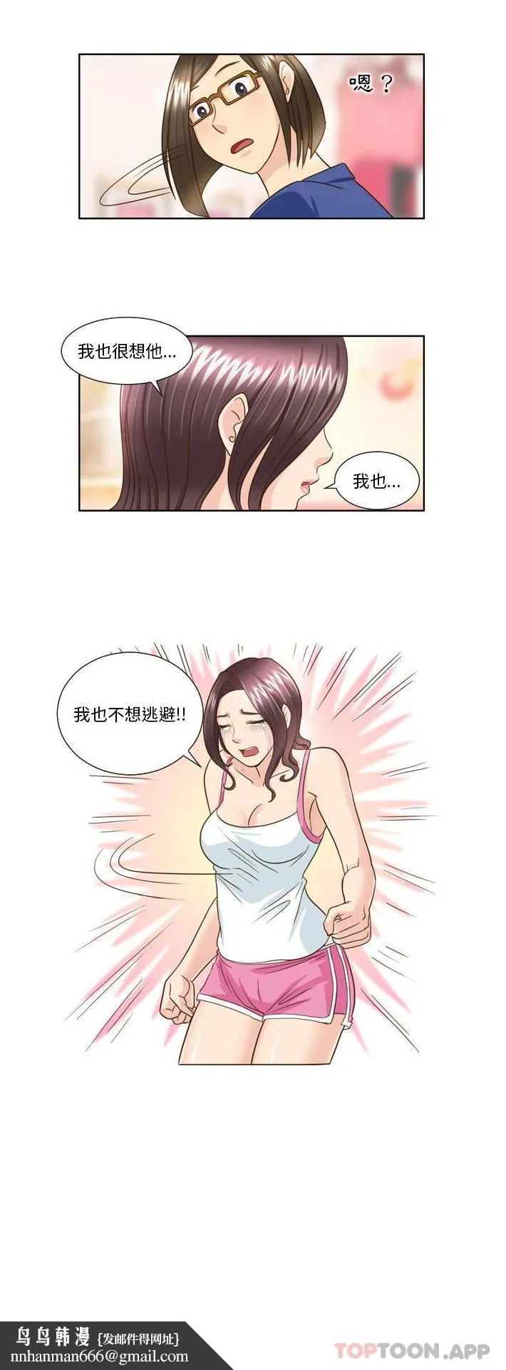 无法谈恋爱的她 第25话 第16页