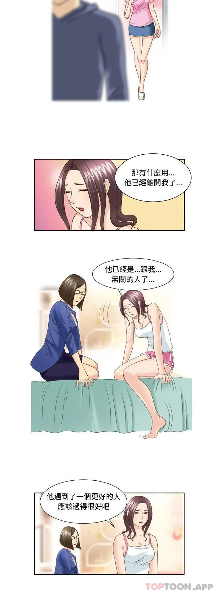 无法谈恋爱的她 第25话 第13页