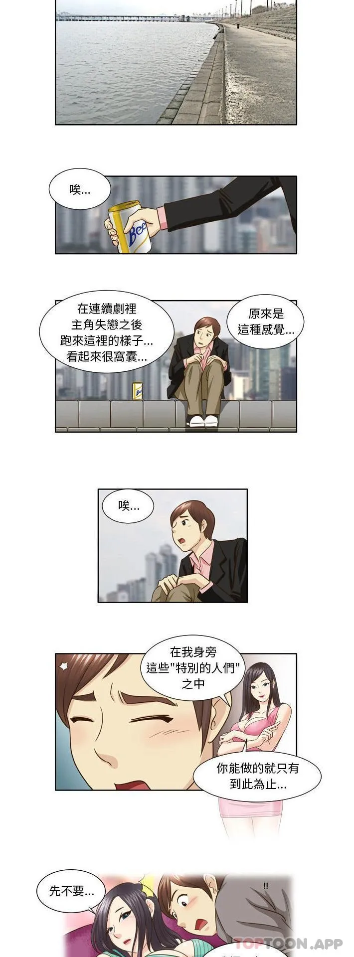 无法谈恋爱的她 第25话 第4页