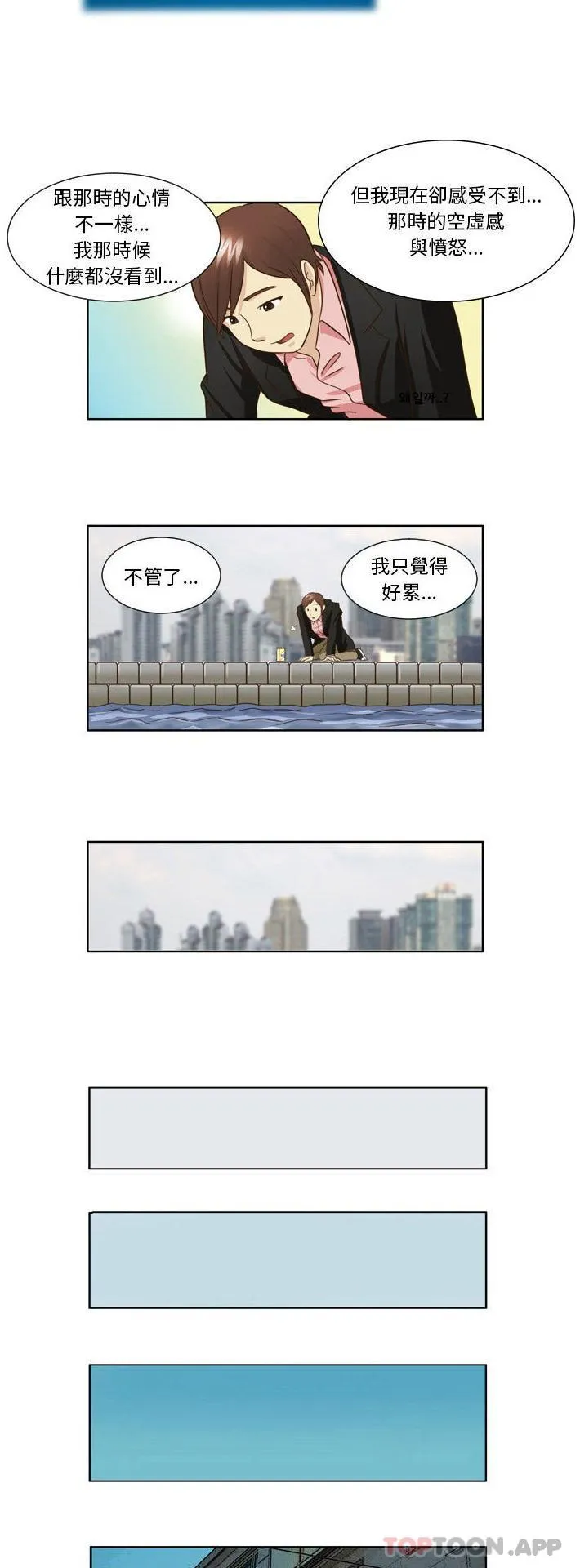 无法谈恋爱的她 第25话 第8页