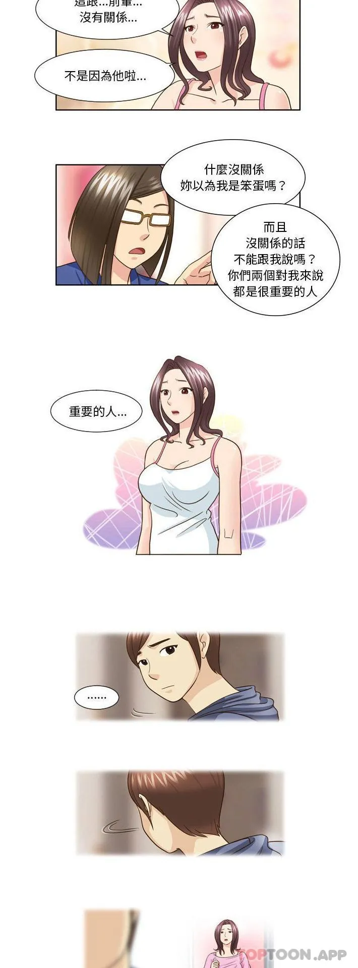 无法谈恋爱的她 第25话 第12页
