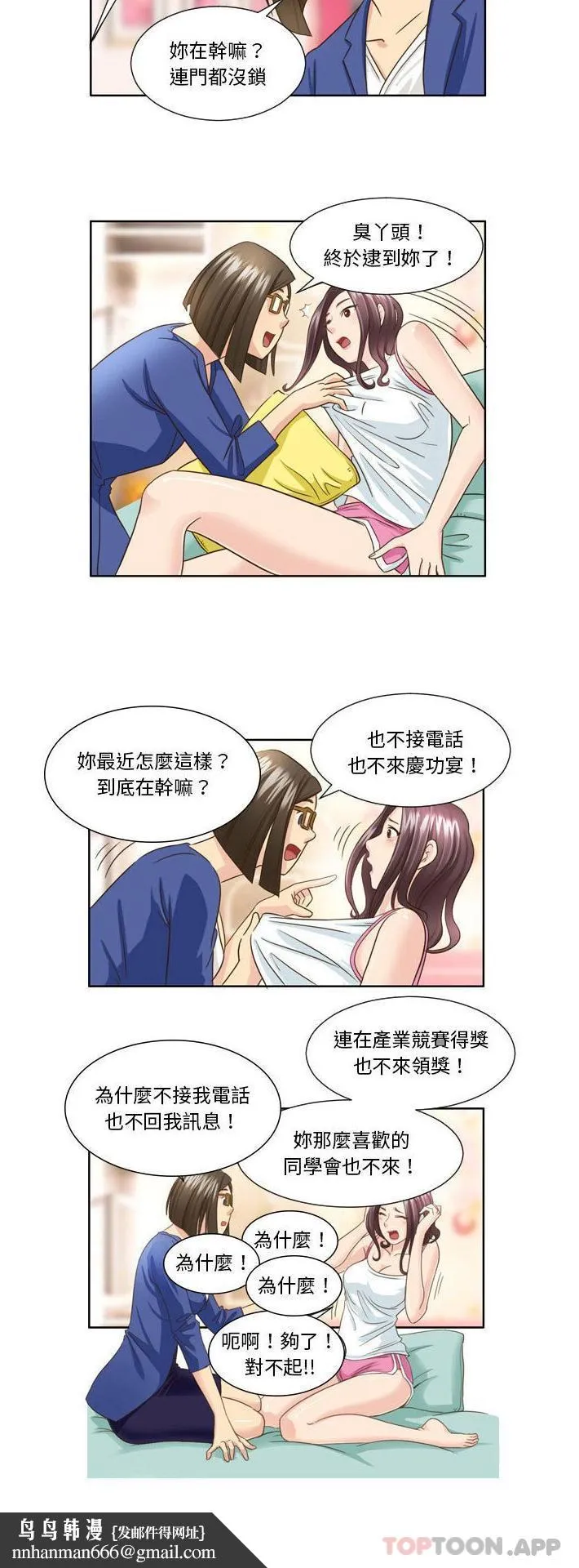 无法谈恋爱的她 第25话 第10页