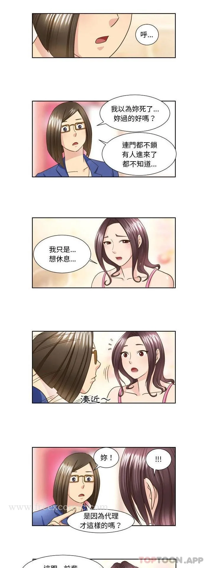 无法谈恋爱的她 第25话 第11页