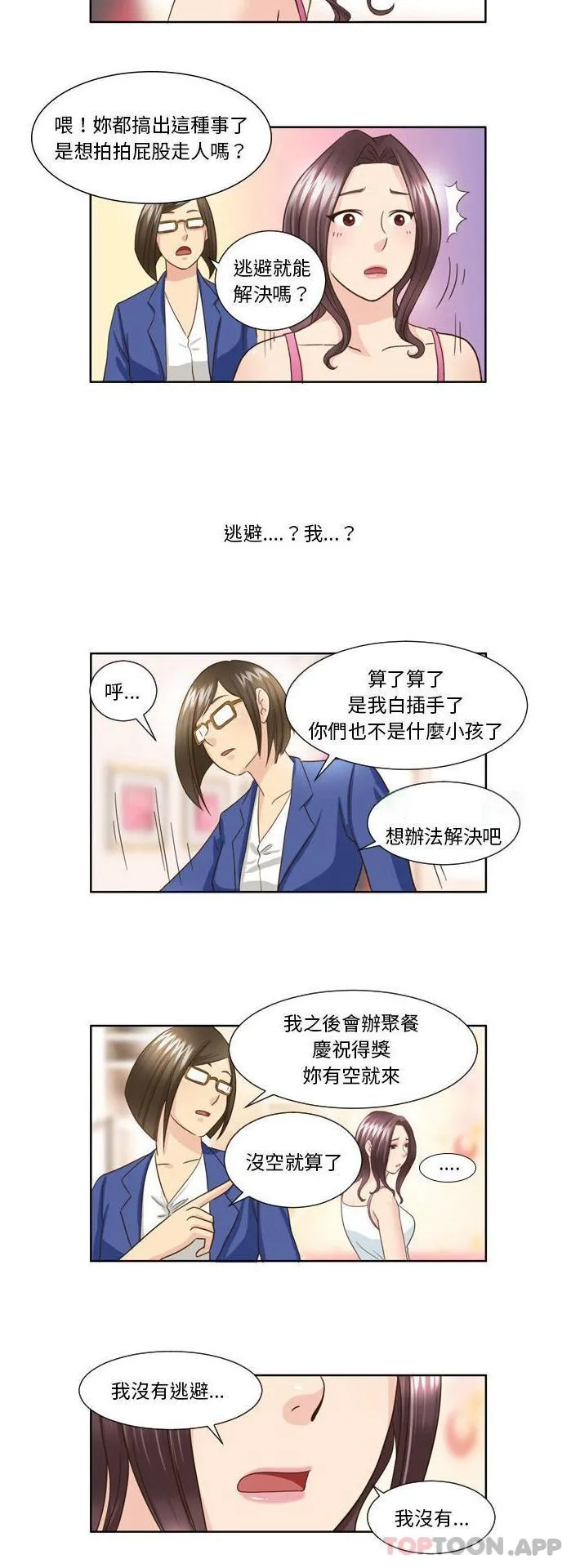 无法谈恋爱的她 第25话 第15页