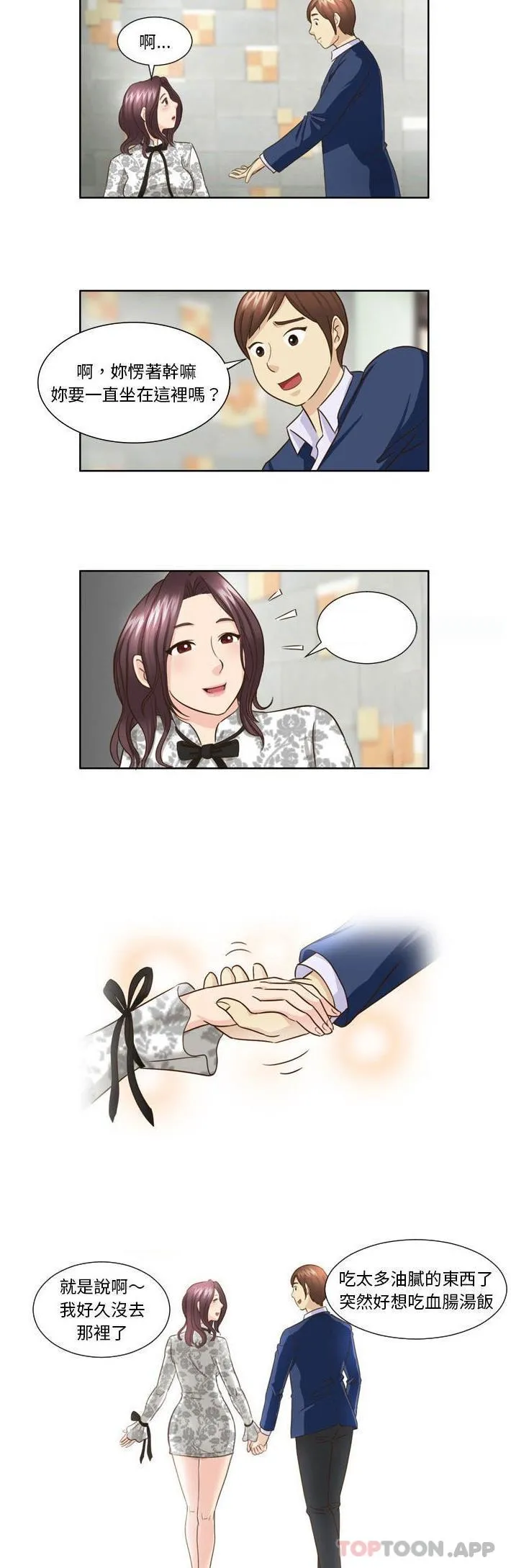 无法谈恋爱的她 第26话 第15页