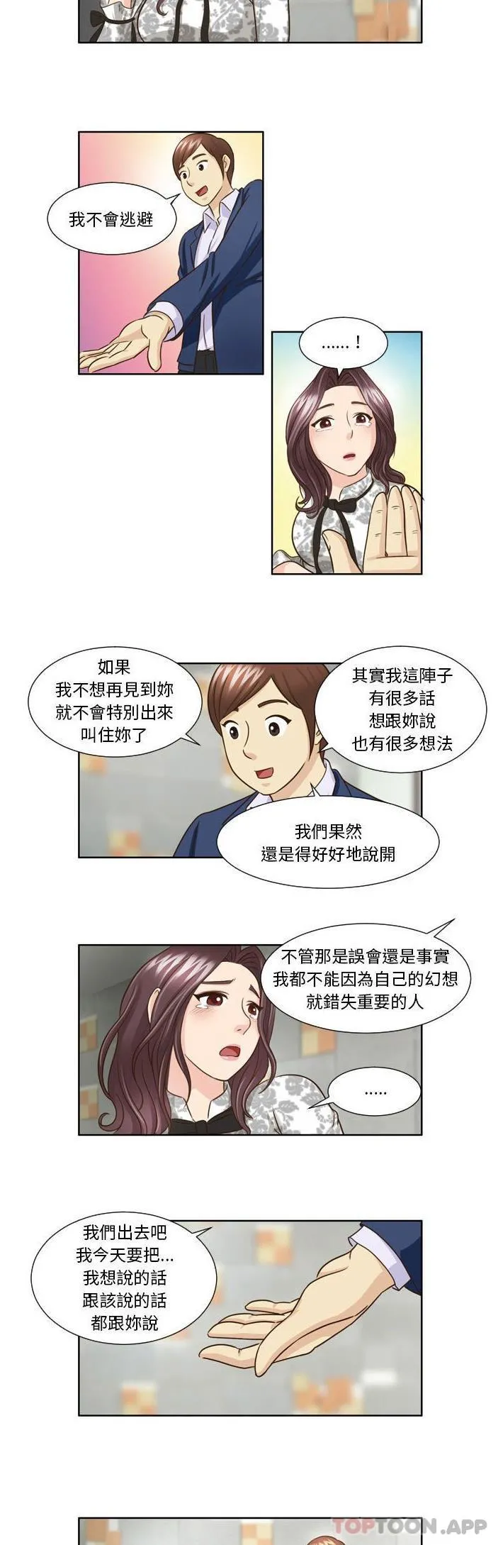 无法谈恋爱的她 第26话 第14页