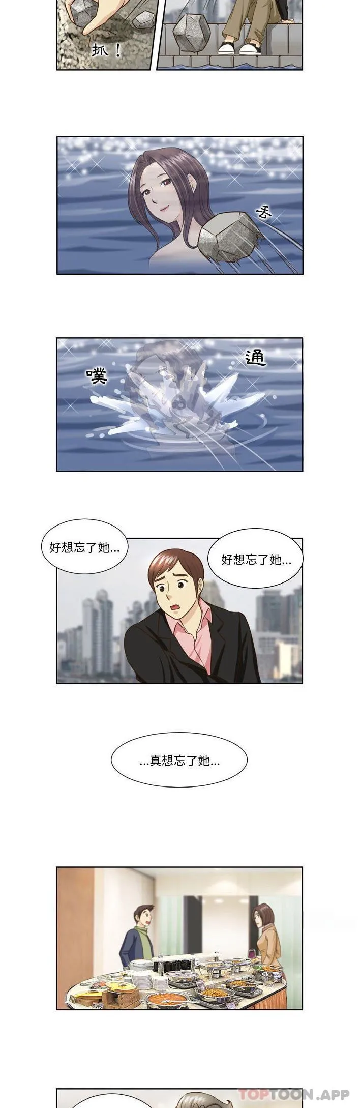 无法谈恋爱的她 第26话 第3页