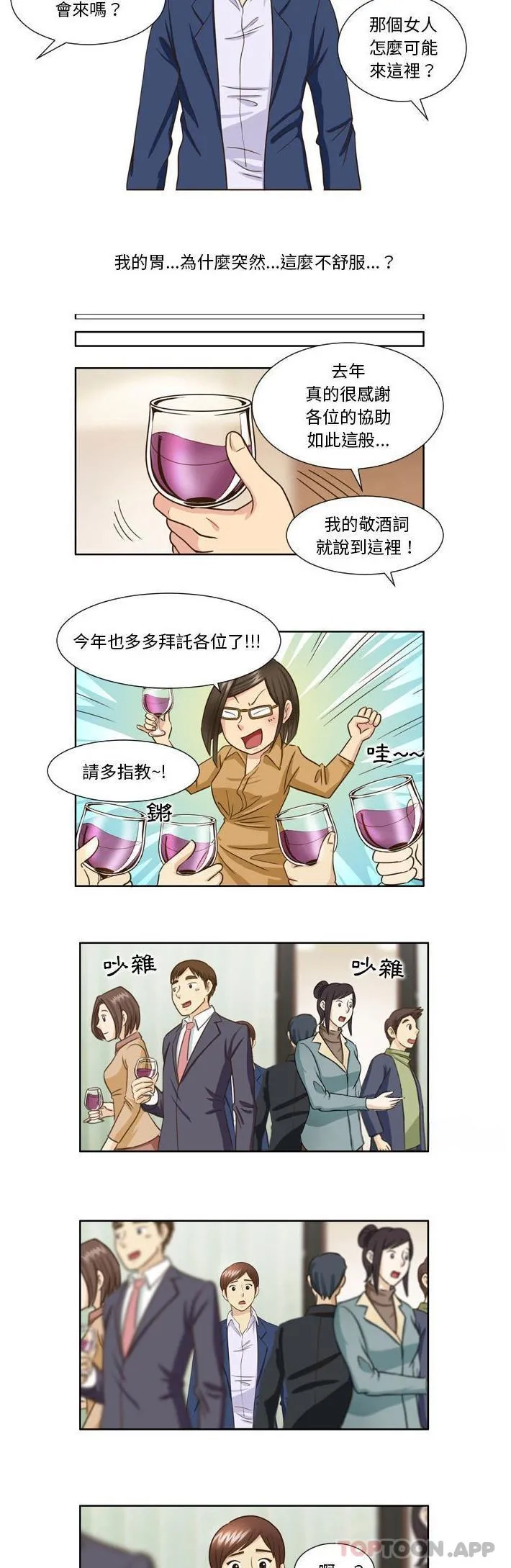 无法谈恋爱的她 第26话 第6页