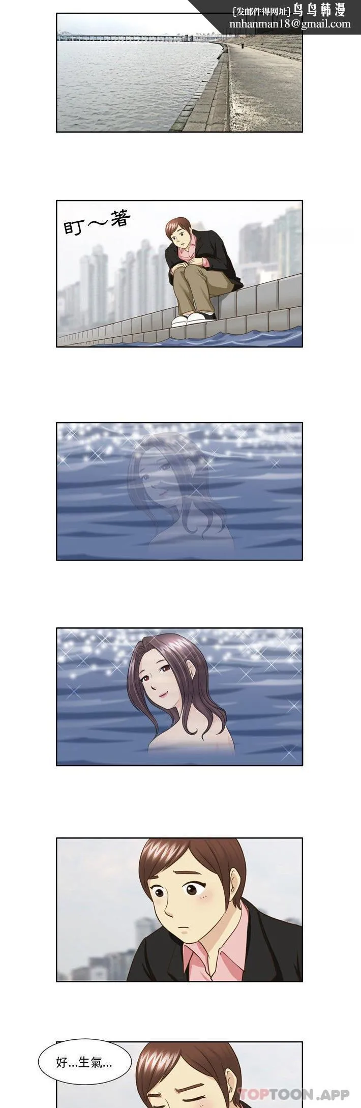 无法谈恋爱的她 第26话 第1页