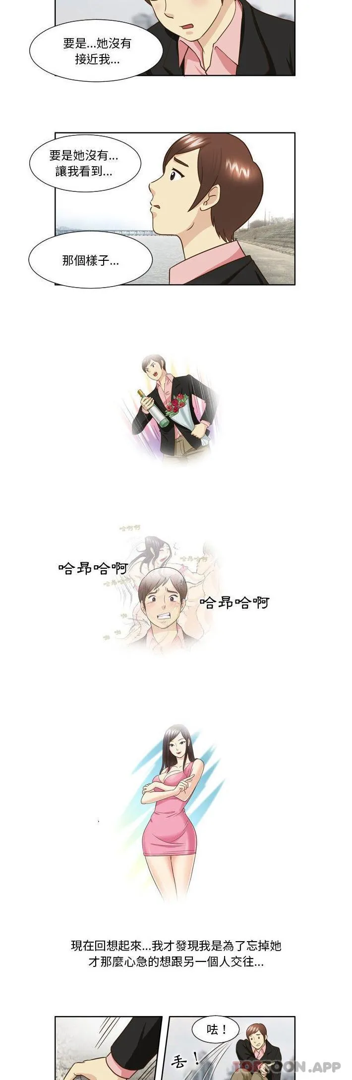 无法谈恋爱的她 第26话 第2页