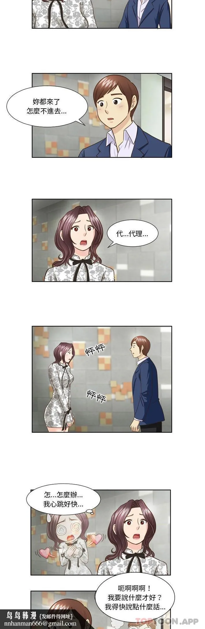 无法谈恋爱的她 第26话 第10页
