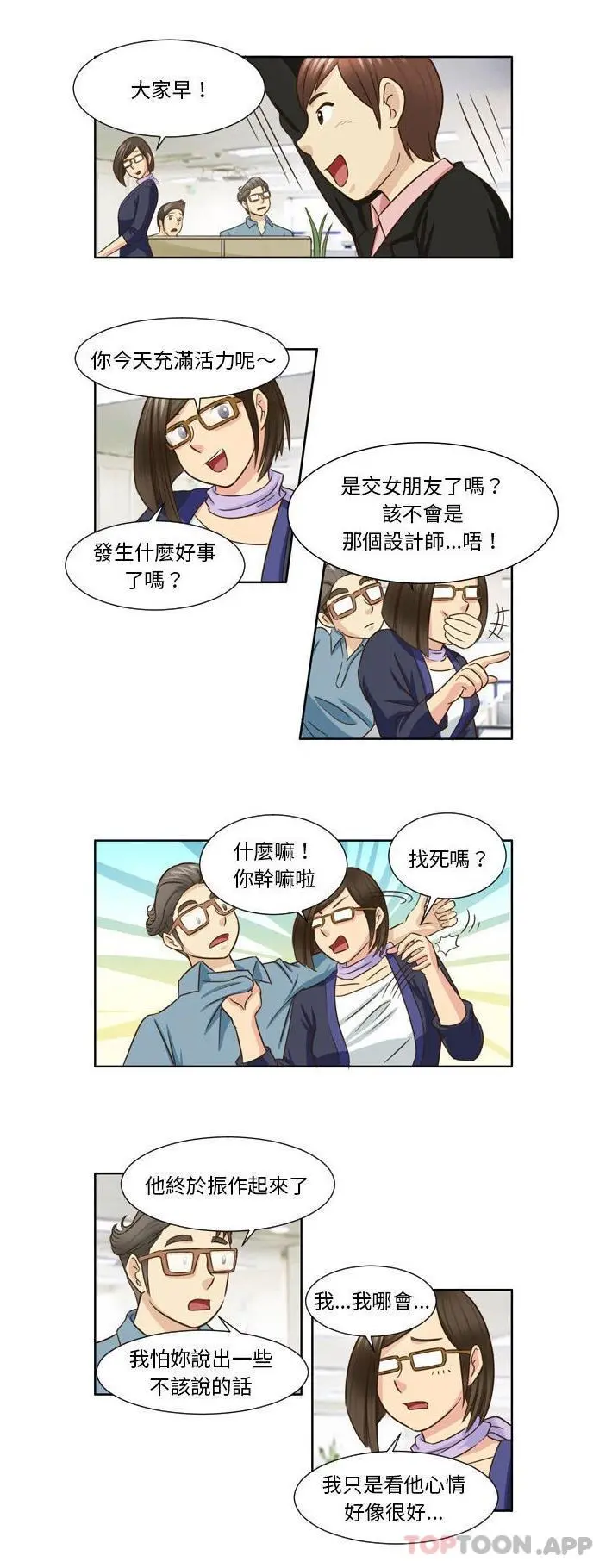 无法谈恋爱的她 第23话 第13页