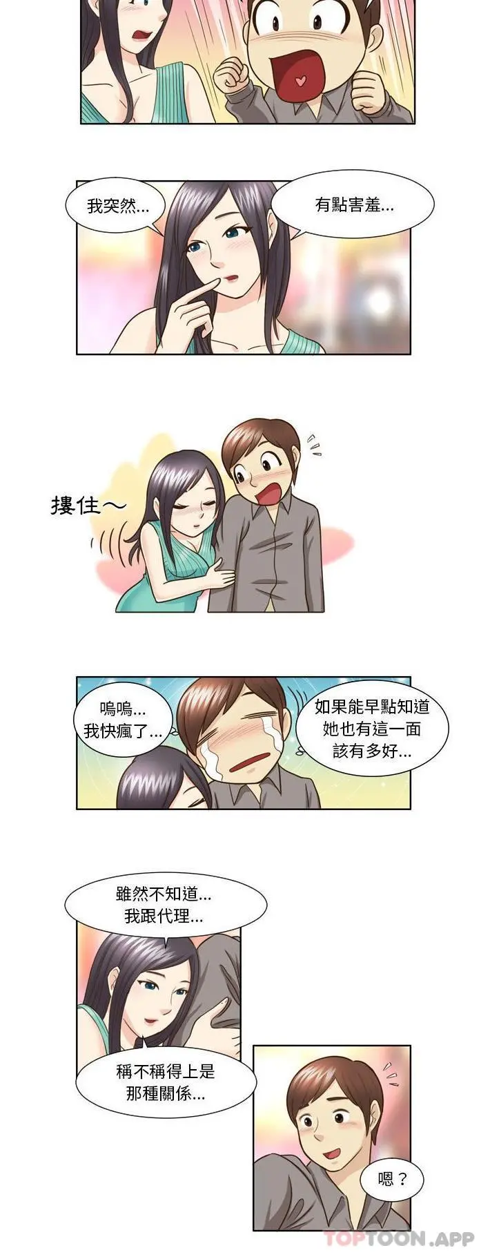 无法谈恋爱的她 第23话 第11页