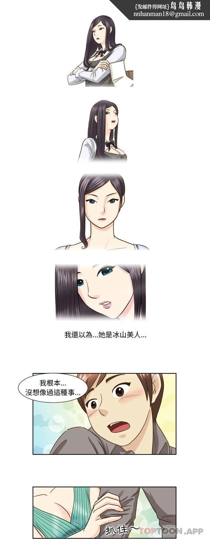 无法谈恋爱的她 第23话 第1页