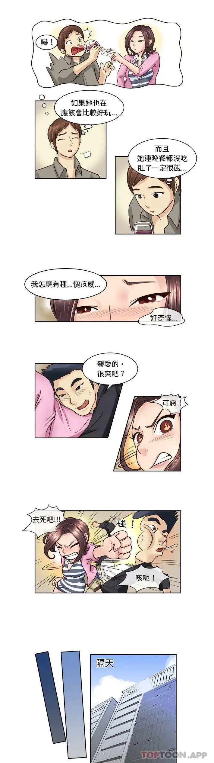 无法谈恋爱的她 第6话 第9页
