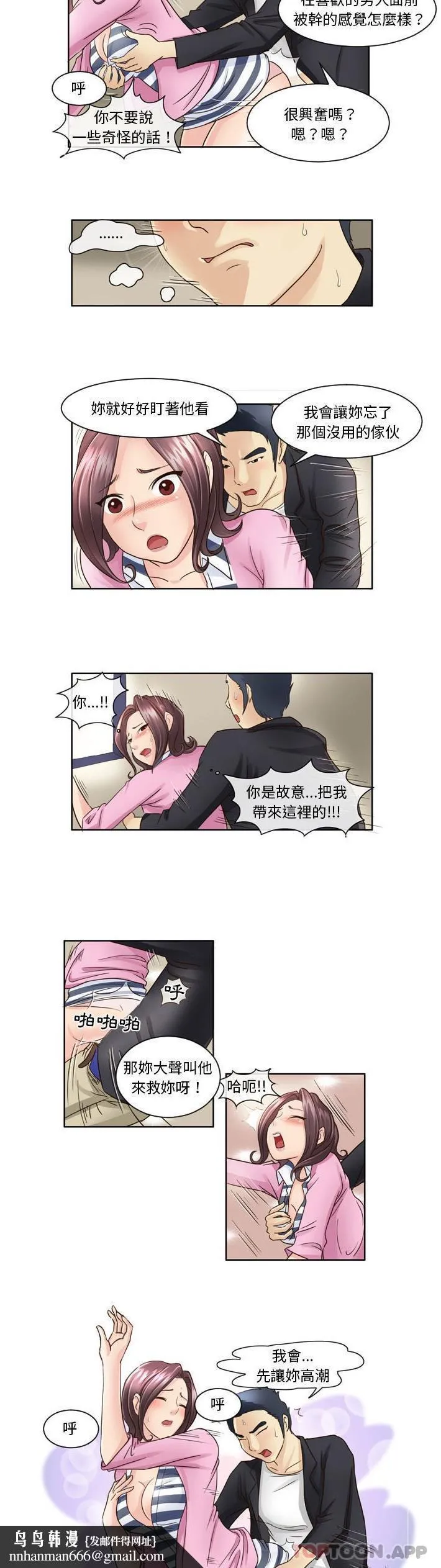无法谈恋爱的她 第6话 第7页