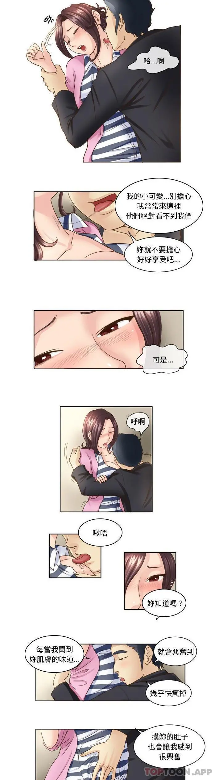 无法谈恋爱的她 第6话 第3页