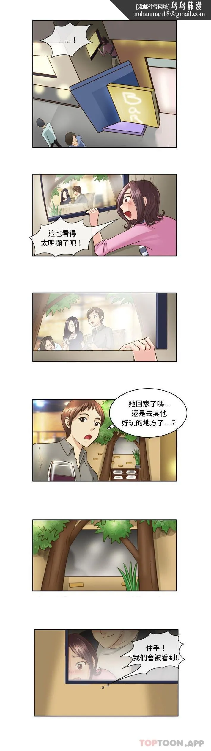 无法谈恋爱的她 第6话 第1页