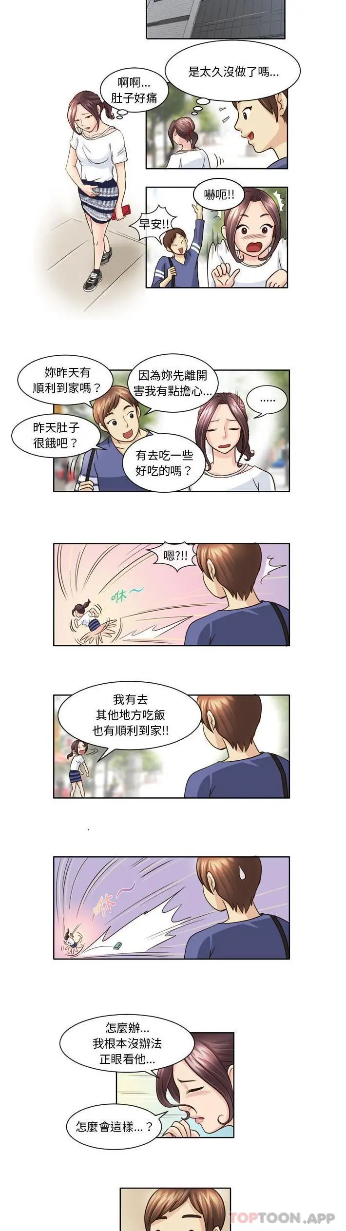 无法谈恋爱的她 第6话 第10页