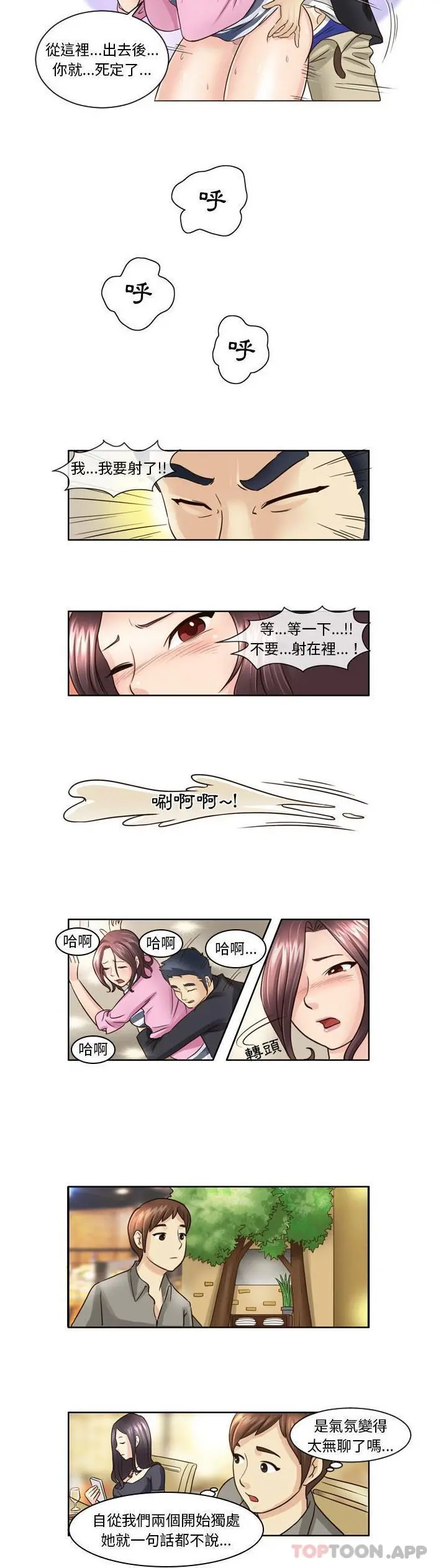 无法谈恋爱的她 第6话 第8页