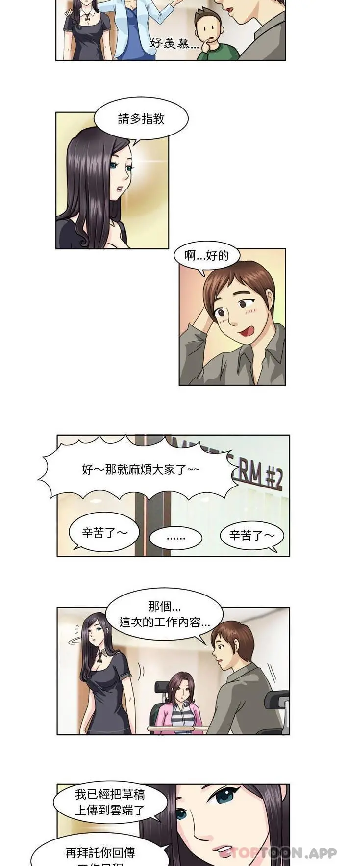 无法谈恋爱的她 第4话 第3页