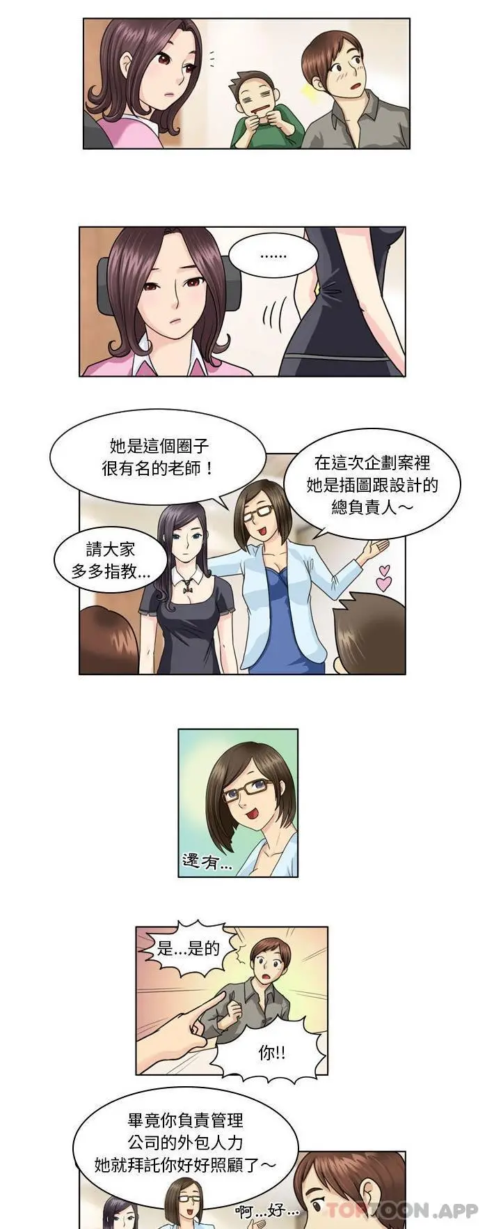 无法谈恋爱的她 第4话 第2页
