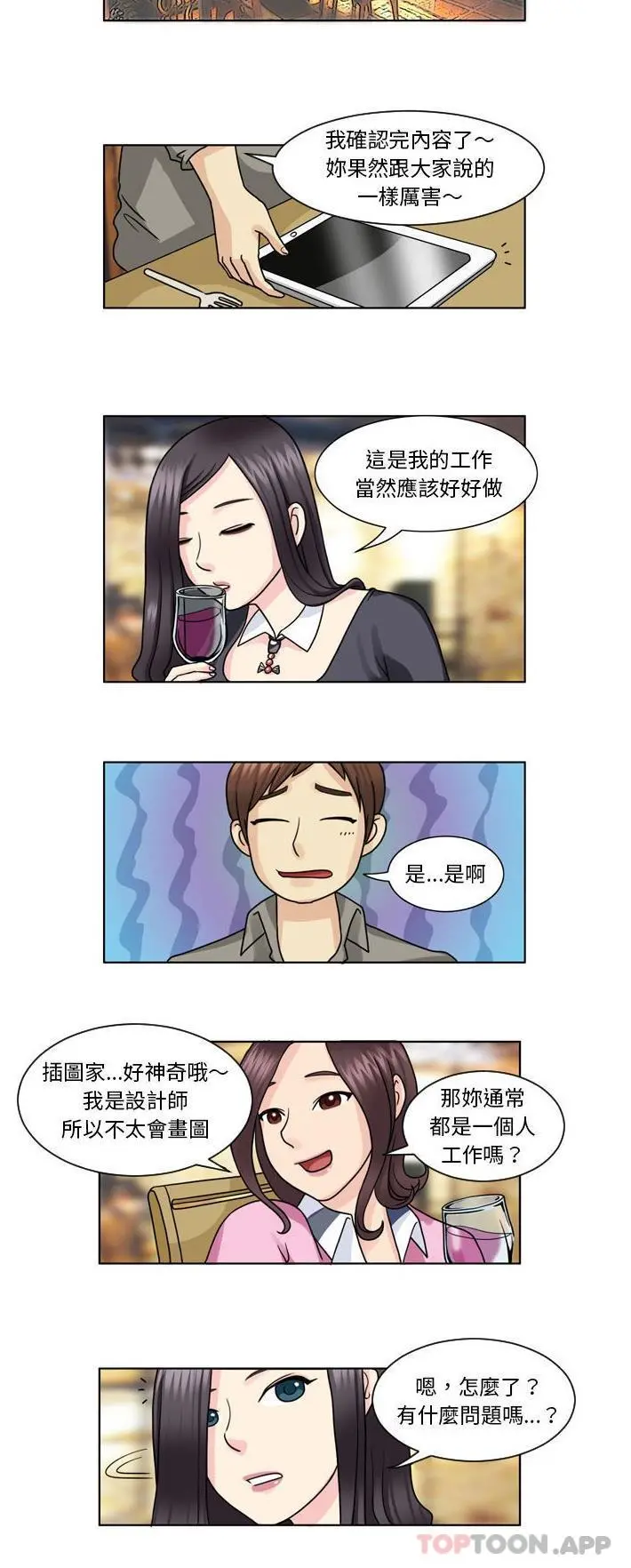 无法谈恋爱的她 第4话 第8页