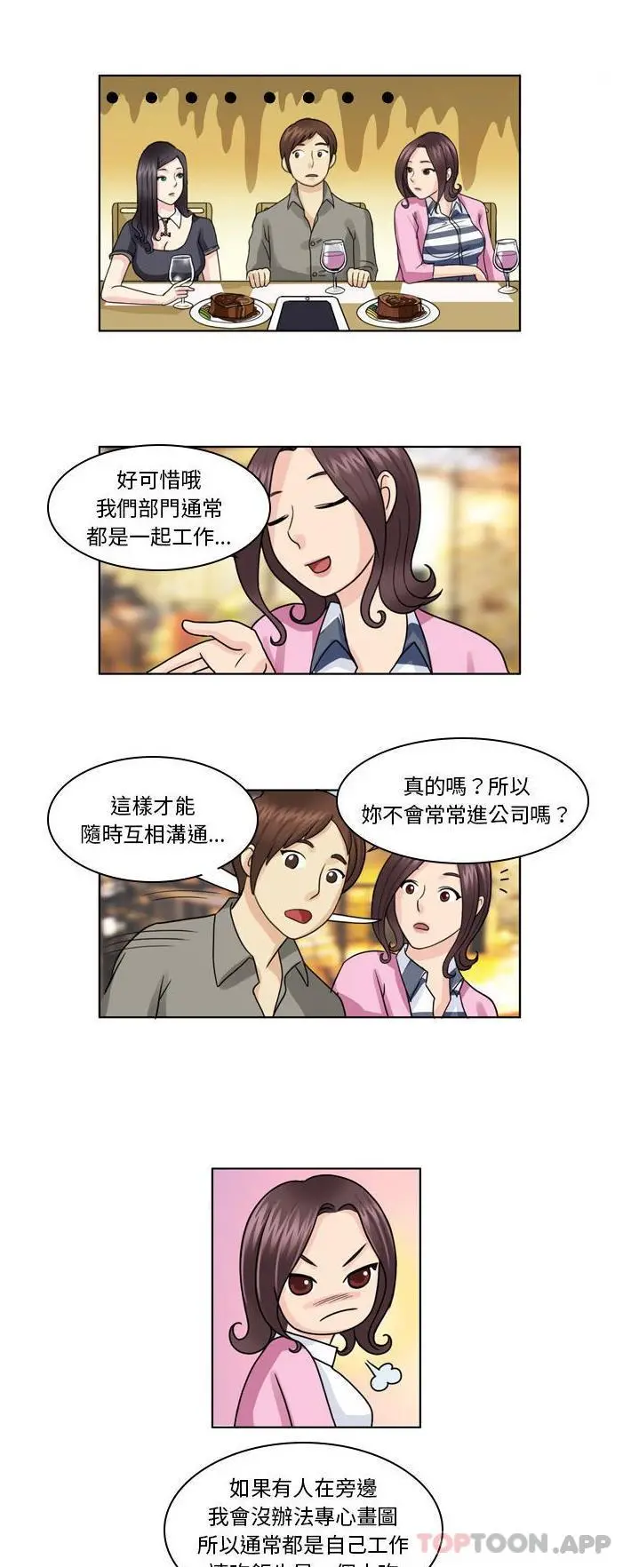 无法谈恋爱的她 第4话 第9页