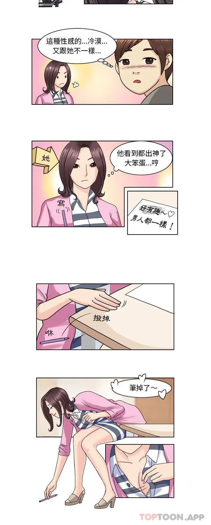 无法谈恋爱的她 第4话 第5页