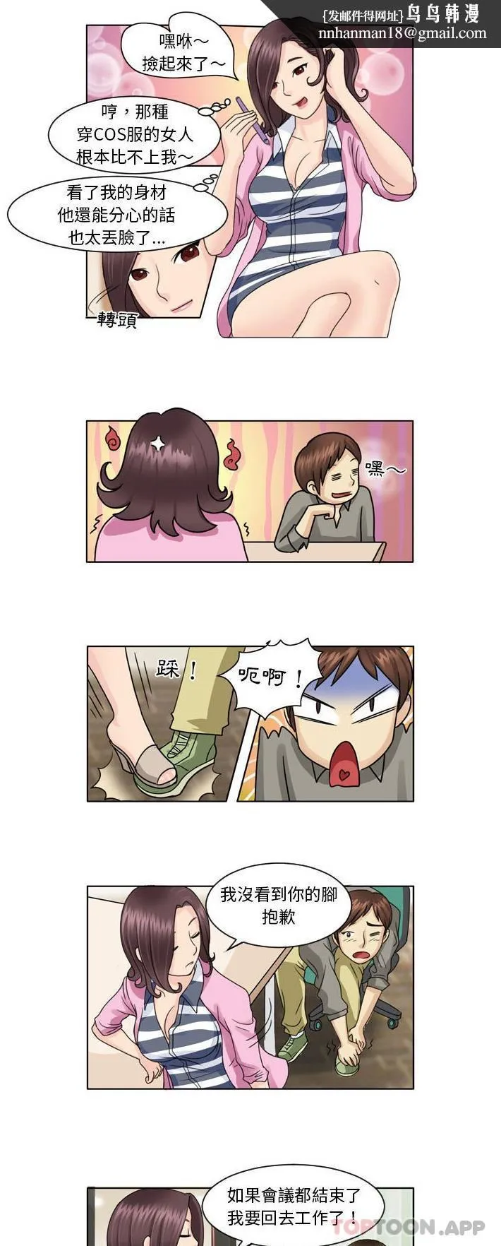 无法谈恋爱的她 第4话 第6页