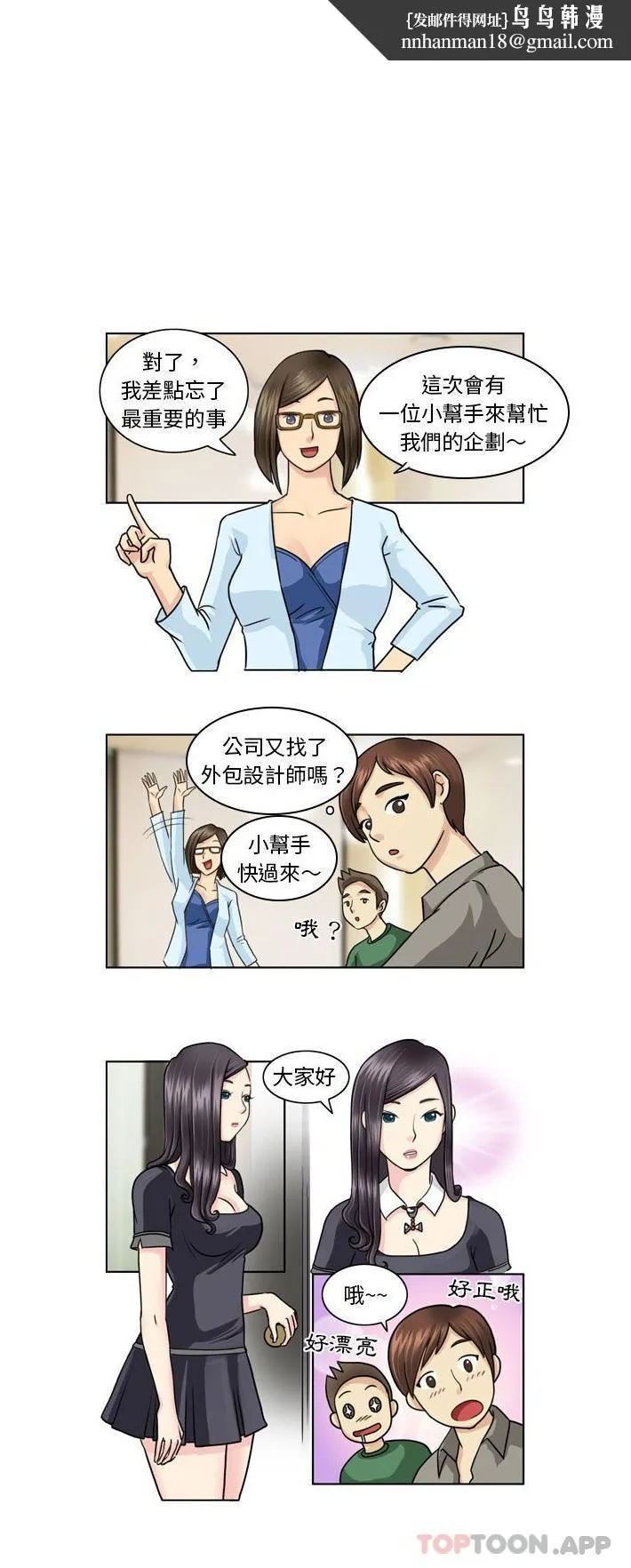 无法谈恋爱的她 第4话 第1页