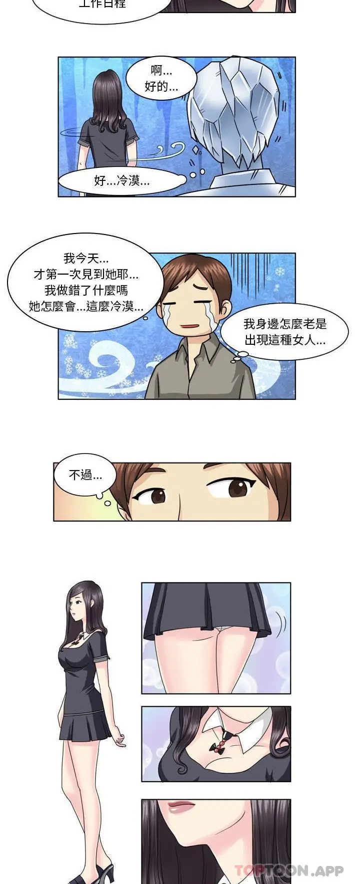 无法谈恋爱的她 第4话 第4页