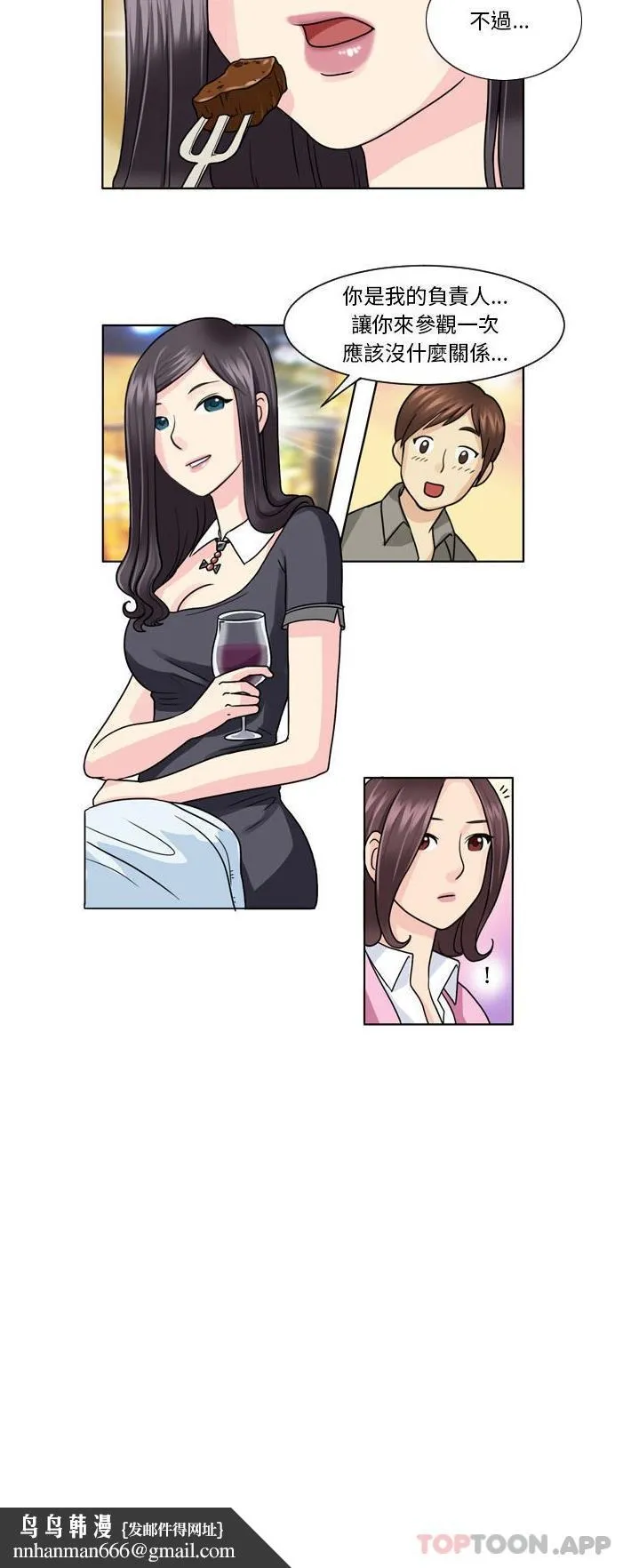 无法谈恋爱的她 第4话 第11页