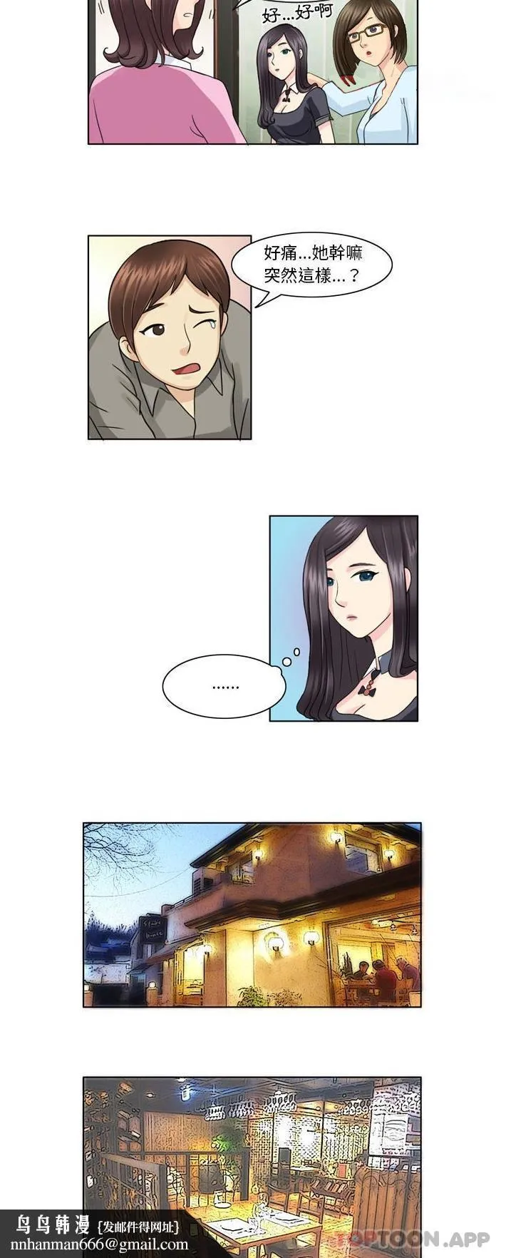 无法谈恋爱的她 第4话 第7页