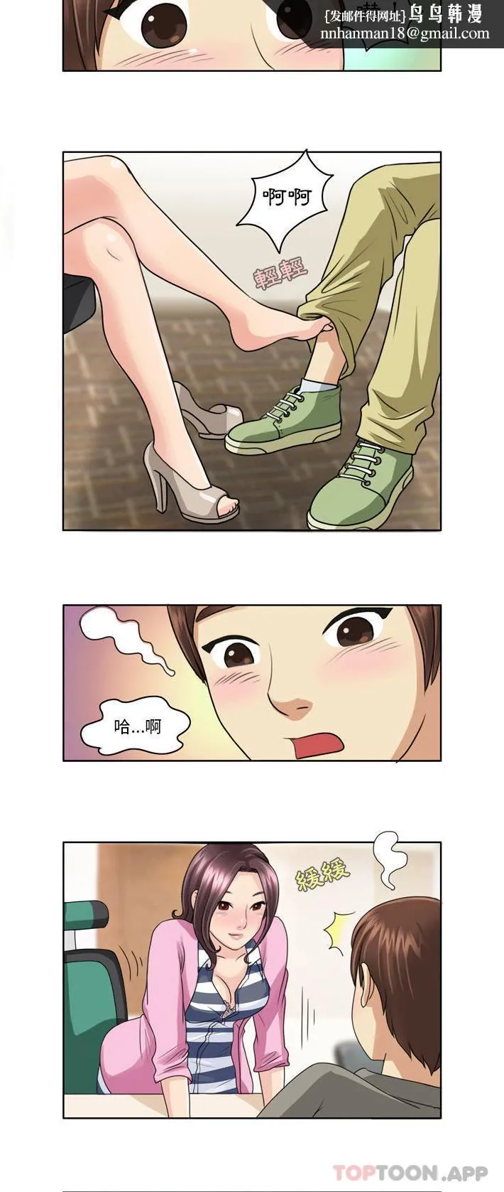 无法谈恋爱的她 第3话 第6页